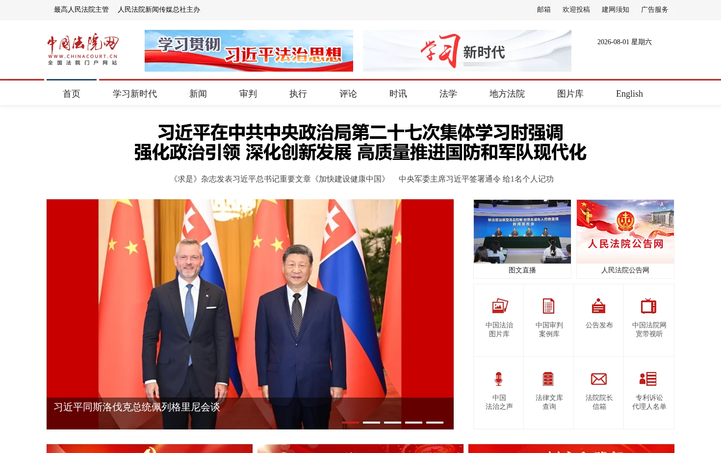中国法院网 页面快照